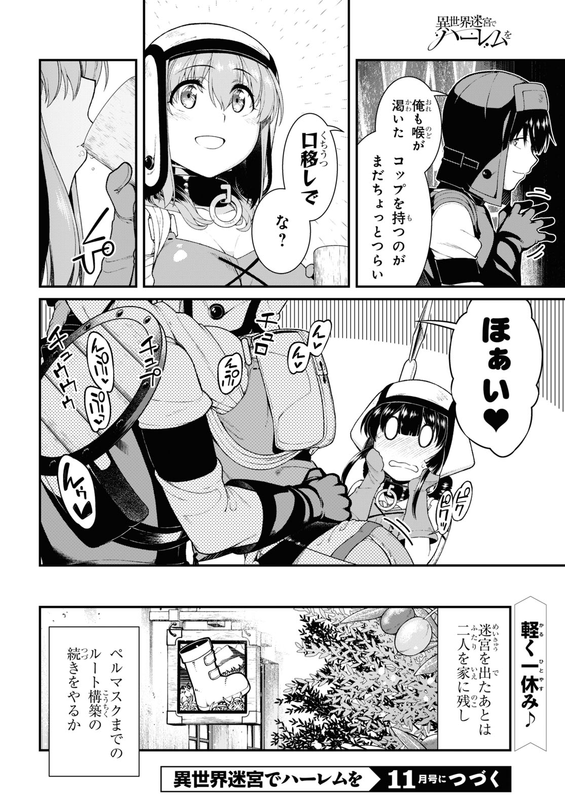 異世界迷宮でハーレムを 第22.91話 - Page 10