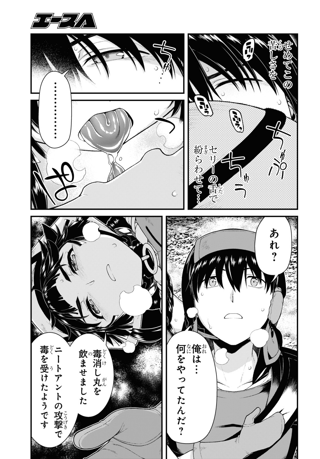 異世界迷宮でハーレムを 第22.91話 - Page 3