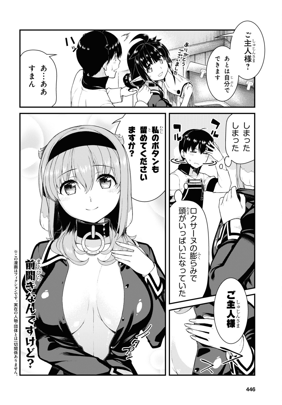 異世界迷宮でハーレムを 第22.7話 - Page 2