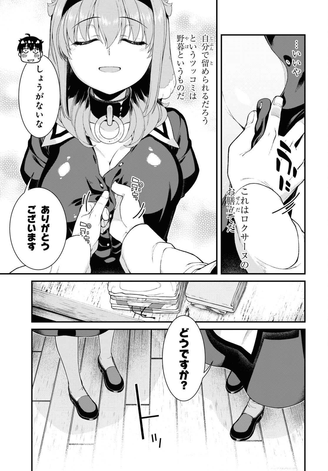 異世界迷宮でハーレムを 第22.7話 - Page 3