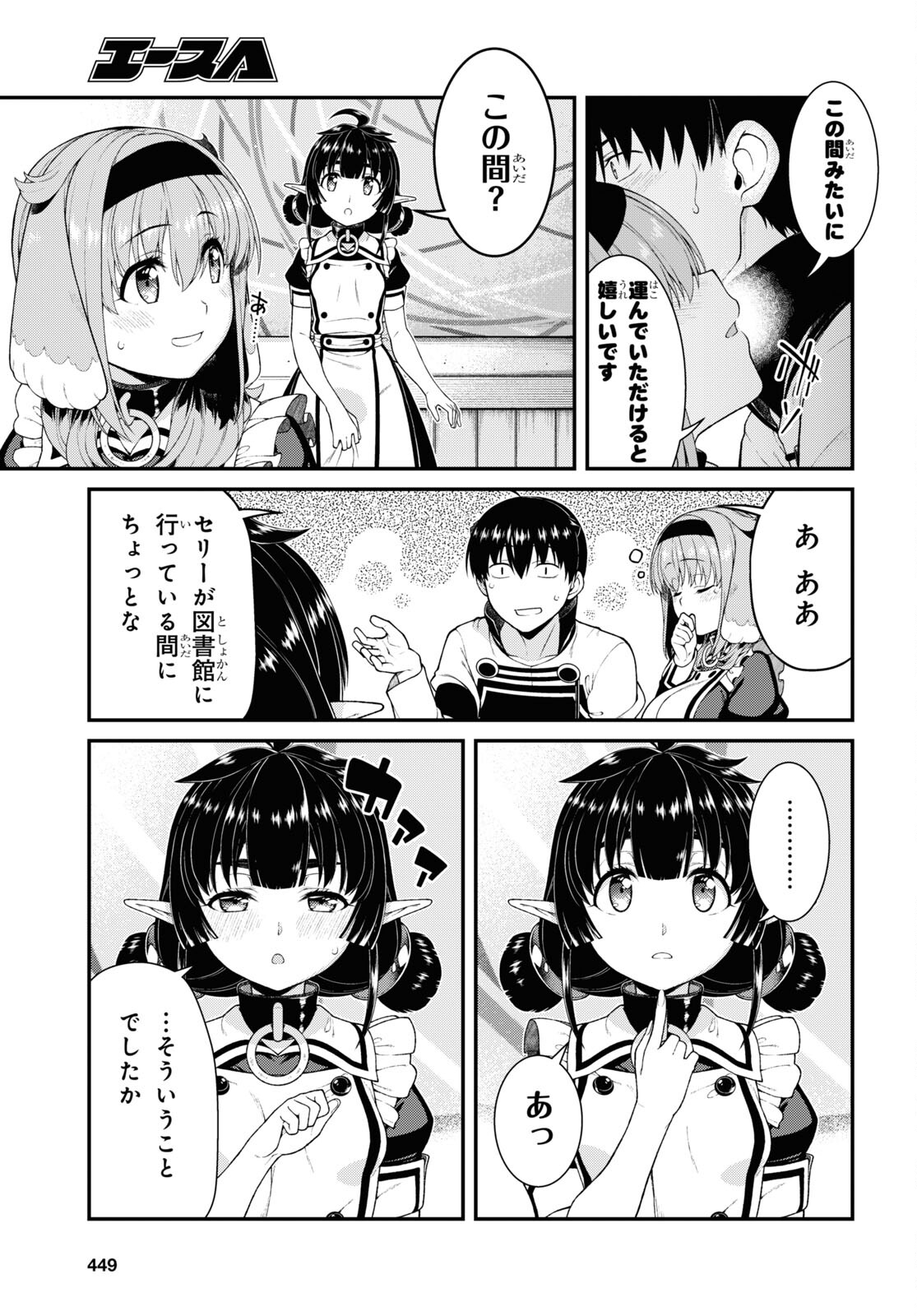 異世界迷宮でハーレムを 第22.7話 - Page 5