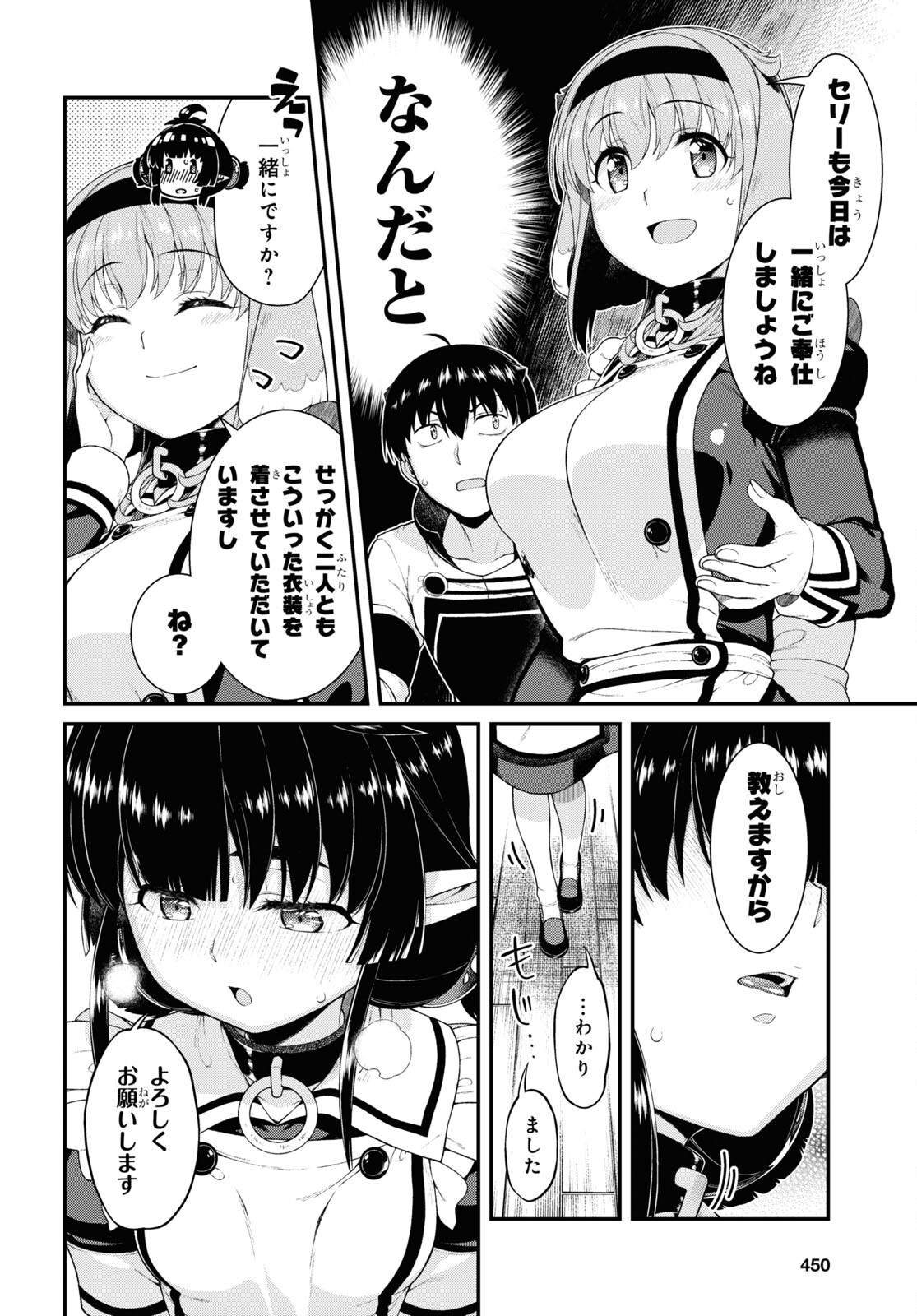 異世界迷宮でハーレムを 第22.7話 - Page 6