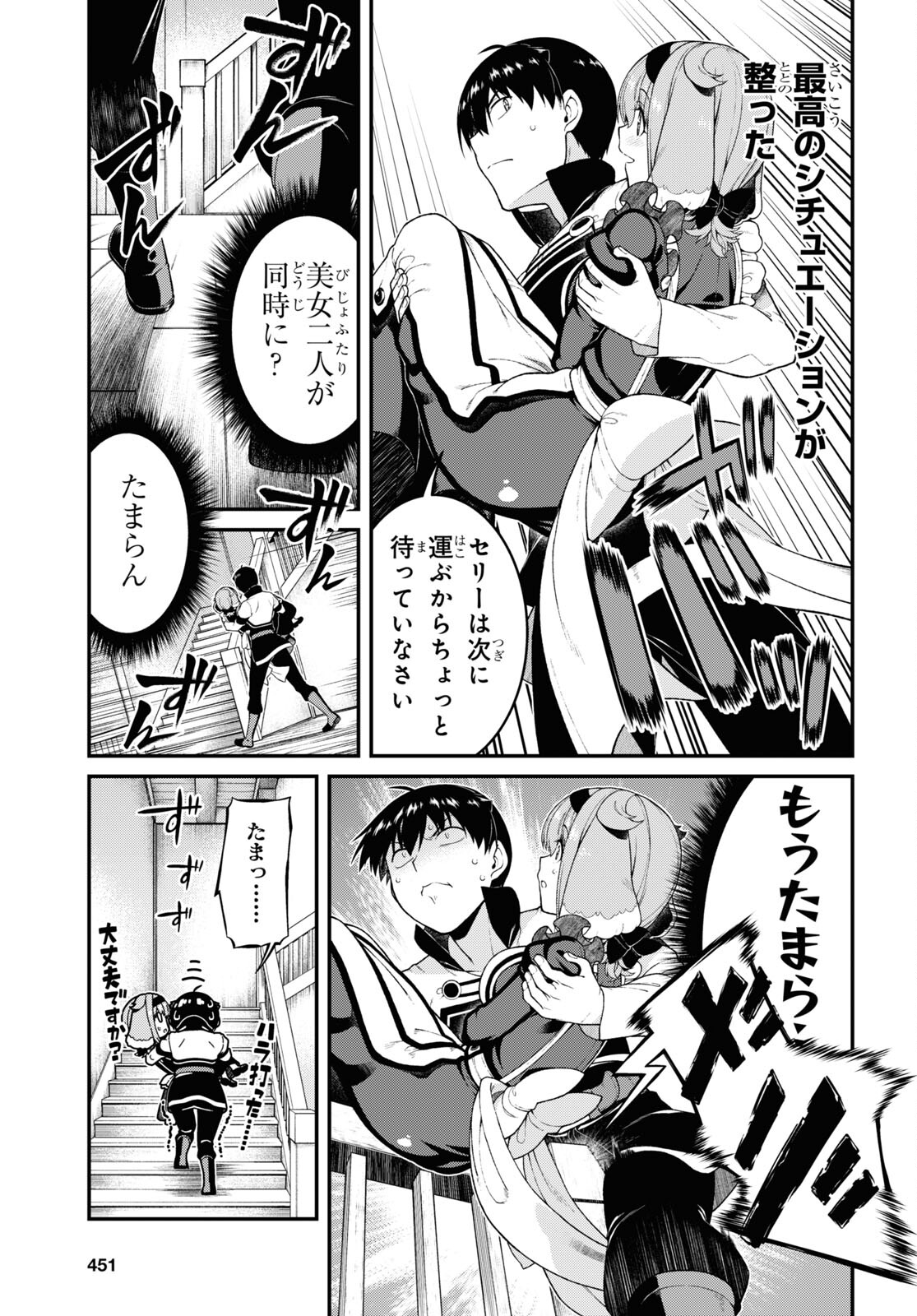 異世界迷宮でハーレムを 第22.7話 - Page 7