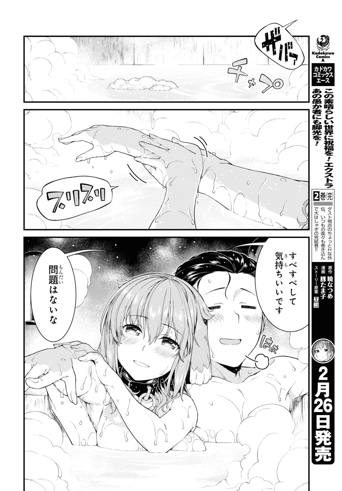 異世界迷宮でハーレムを 第14.4話 - Page 12