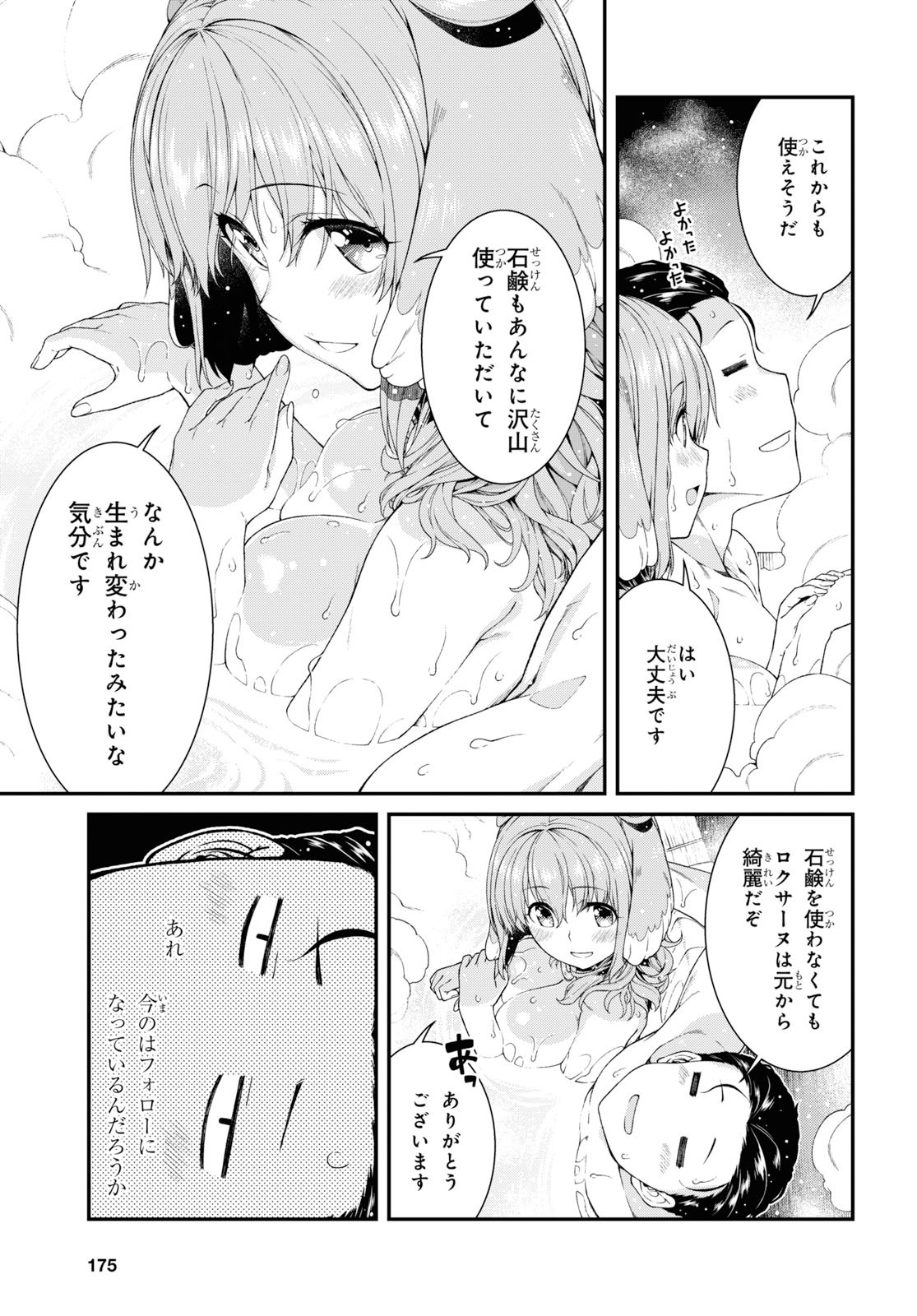 異世界迷宮でハーレムを 第14.4話 - Page 13