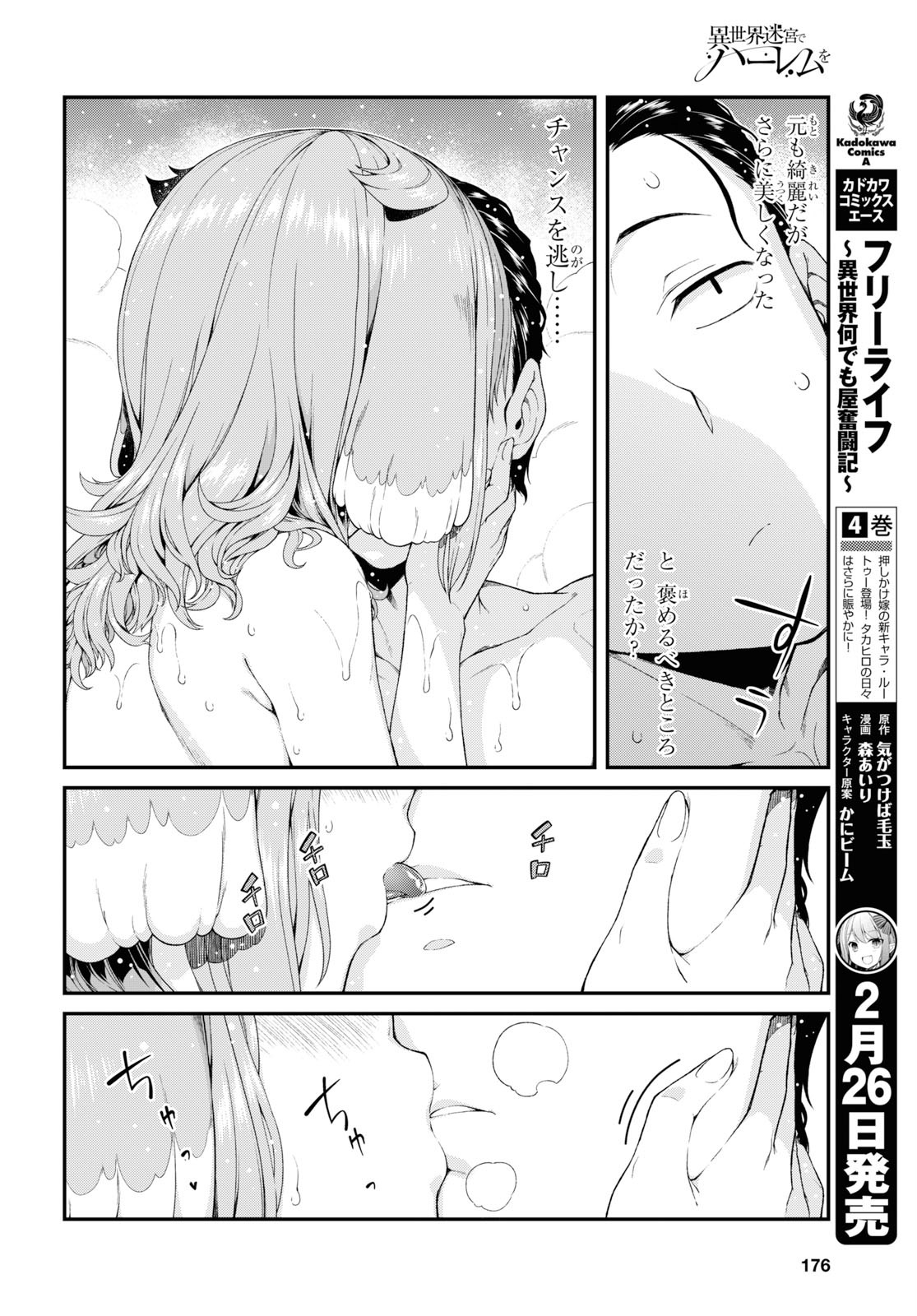 異世界迷宮でハーレムを 第14.4話 - Page 14