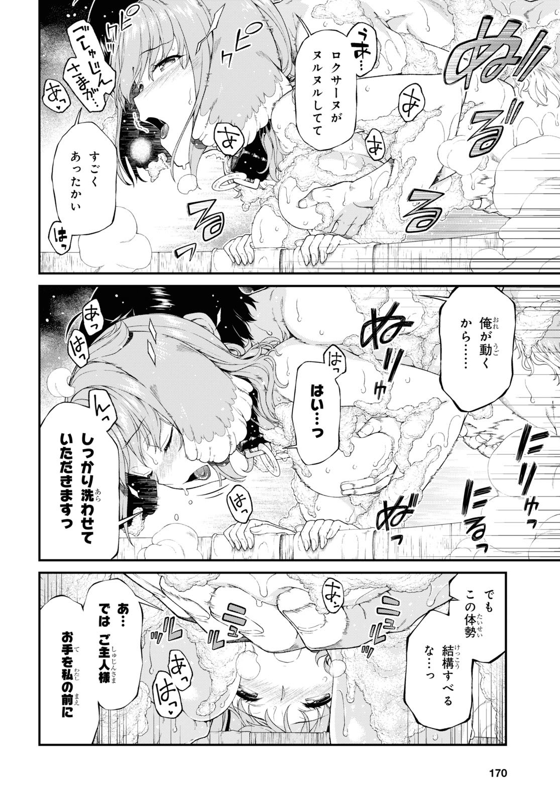 異世界迷宮でハーレムを 第14.4話 - Page 8