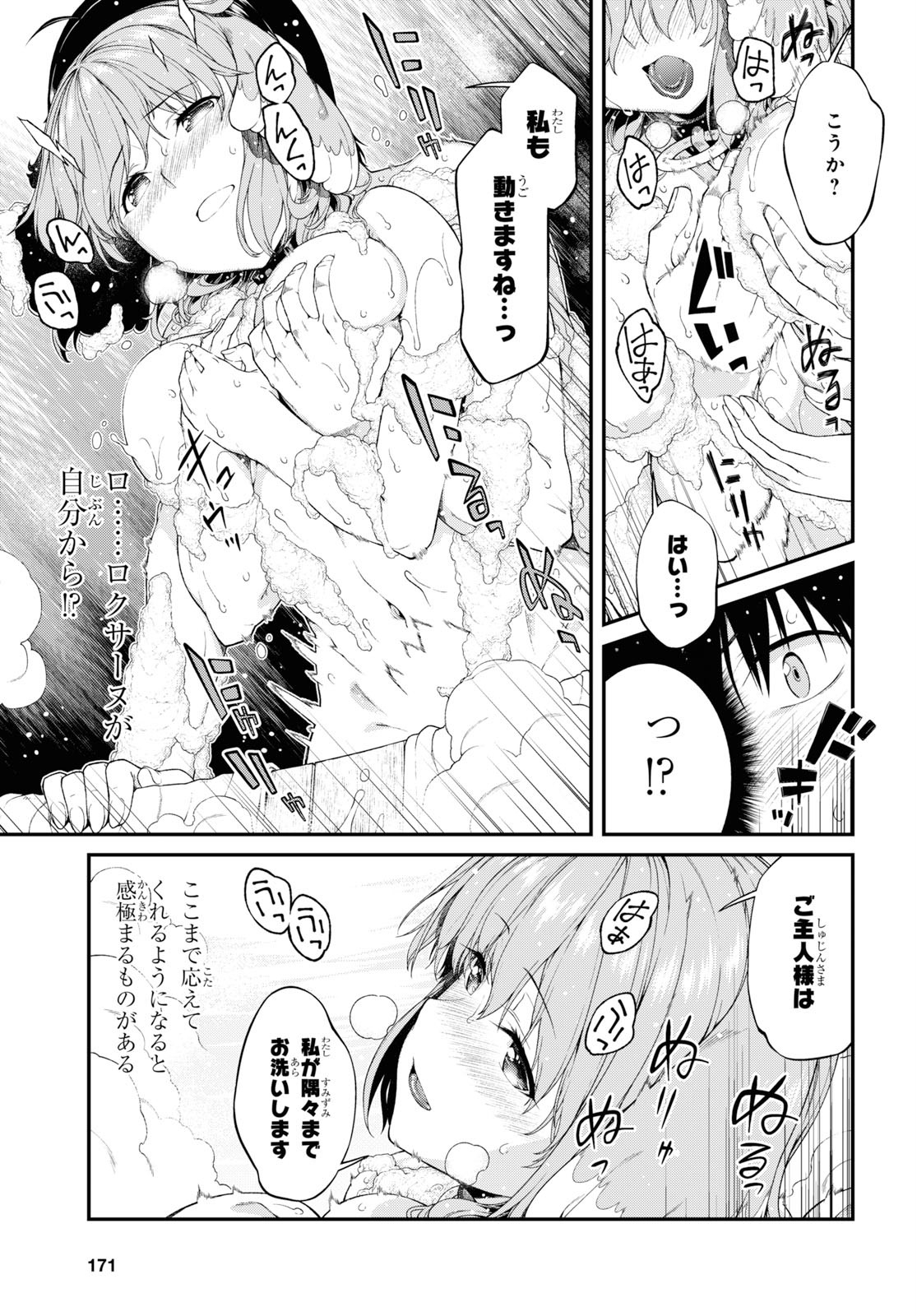 異世界迷宮でハーレムを 第14.4話 - Page 9