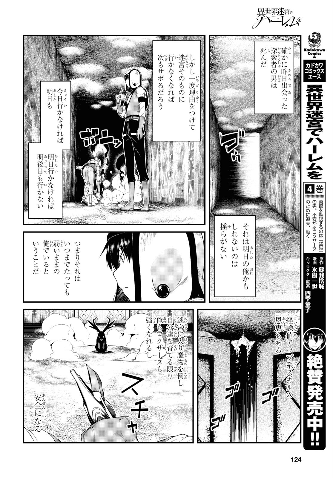 異世界迷宮でハーレムを 第15.2話 - Page 10