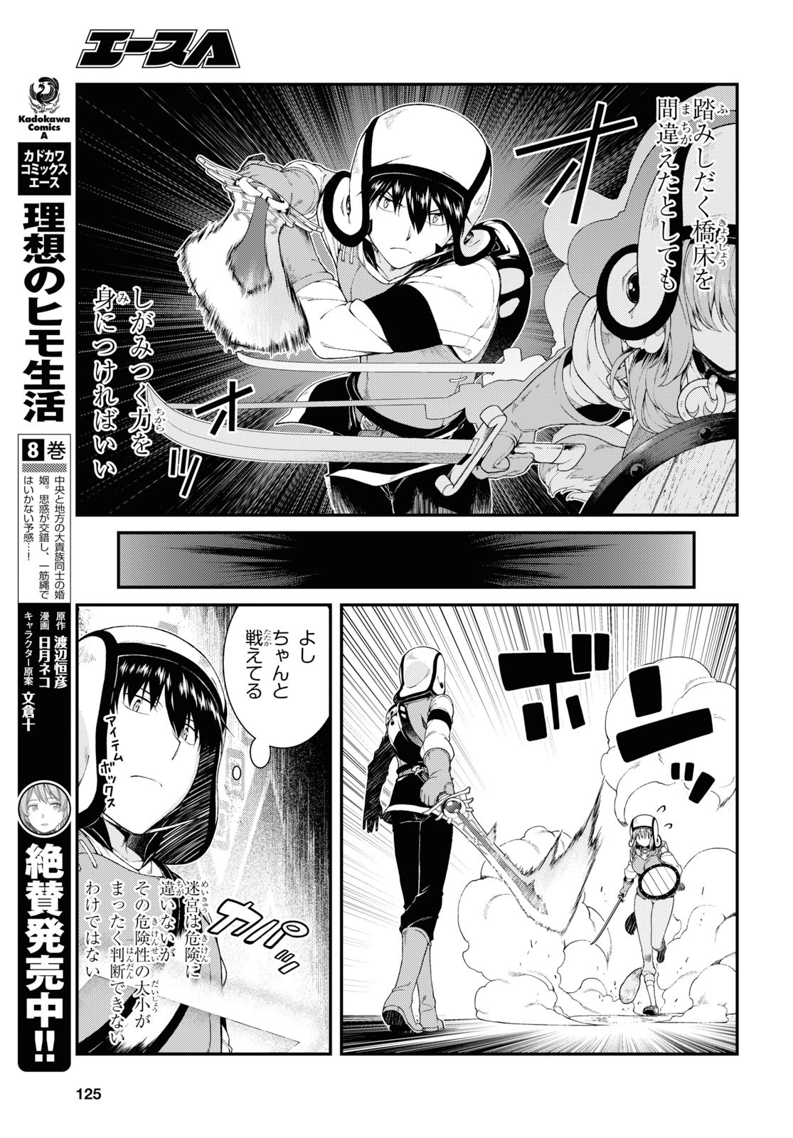 異世界迷宮でハーレムを 第15.2話 - Page 11