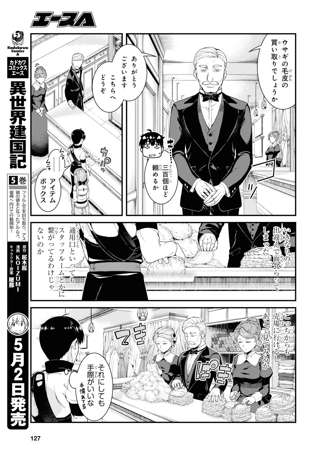 異世界迷宮でハーレムを 第15.2話 - Page 13