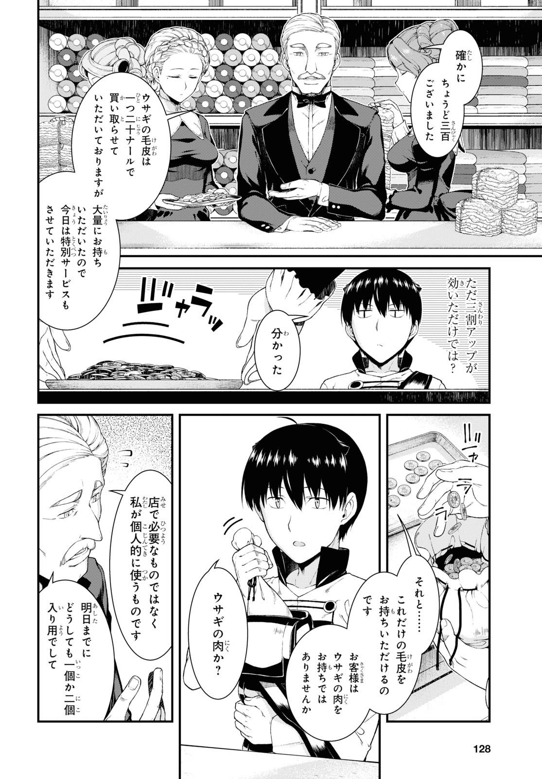 異世界迷宮でハーレムを 第15.2話 - Page 14