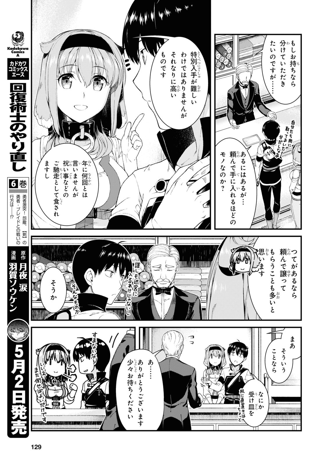 異世界迷宮でハーレムを 第15.2話 - Page 15