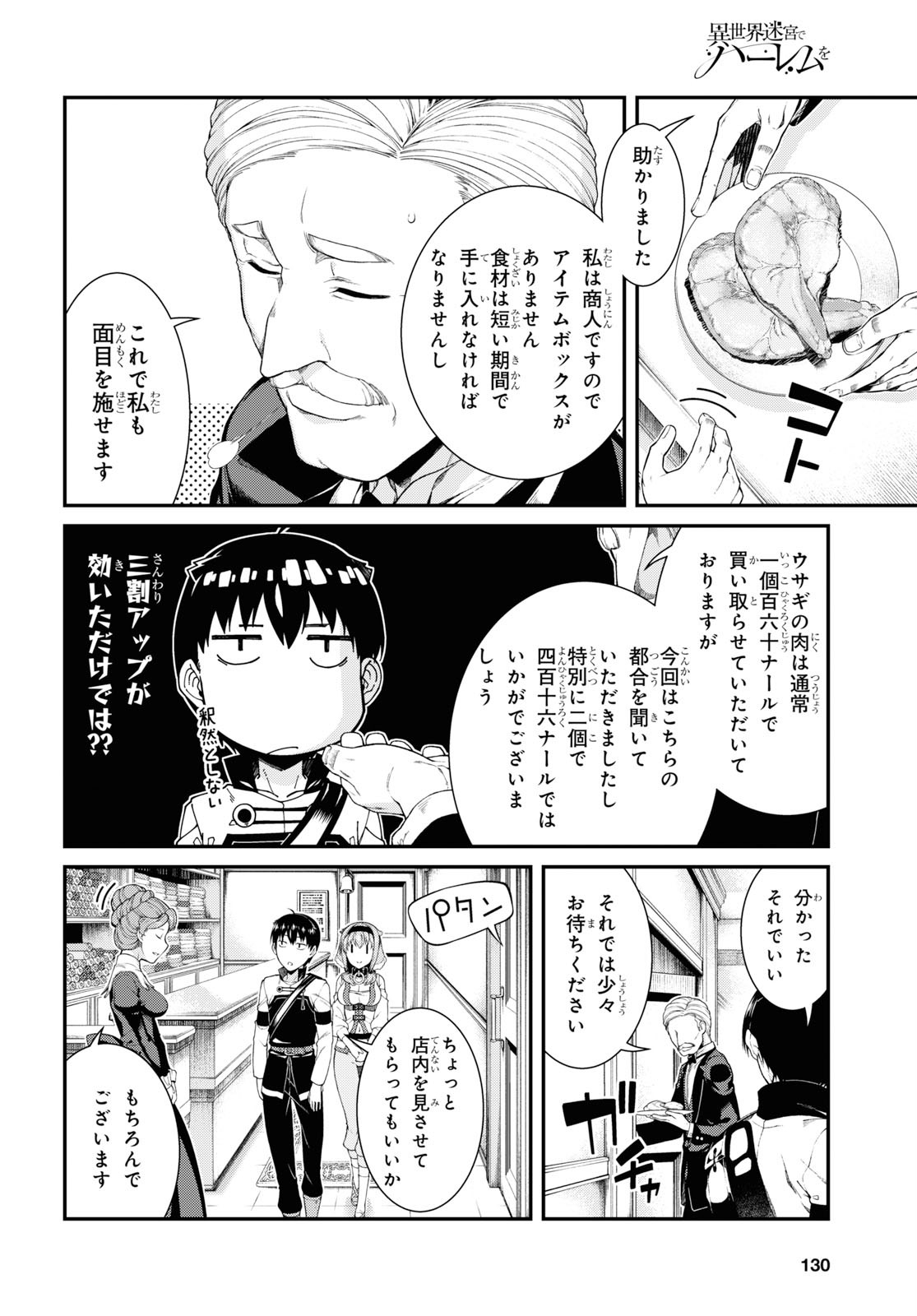 異世界迷宮でハーレムを 第15.2話 - Page 16