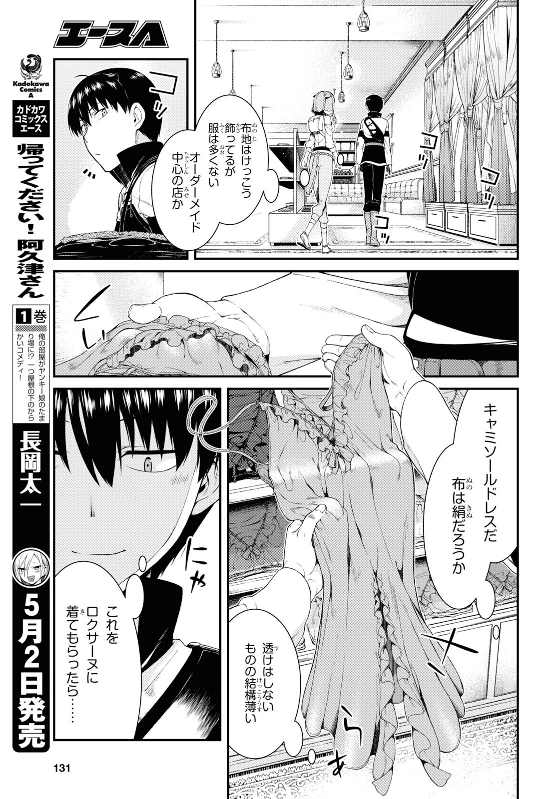 異世界迷宮でハーレムを 第15.2話 - Page 17