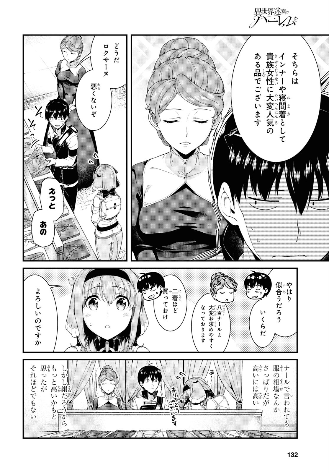 異世界迷宮でハーレムを 第15.2話 - Page 18