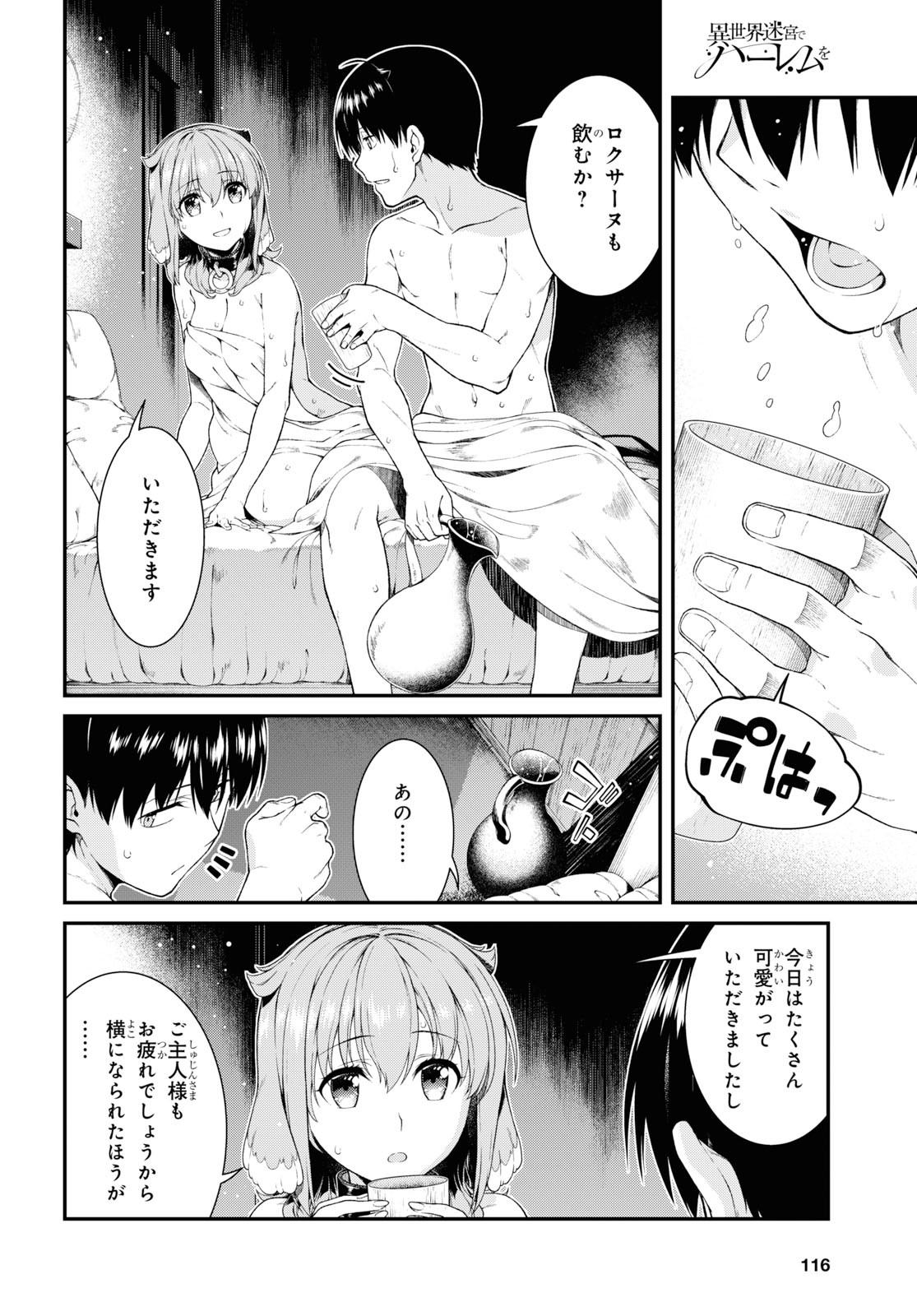 異世界迷宮でハーレムを 第15.2話 - Page 2