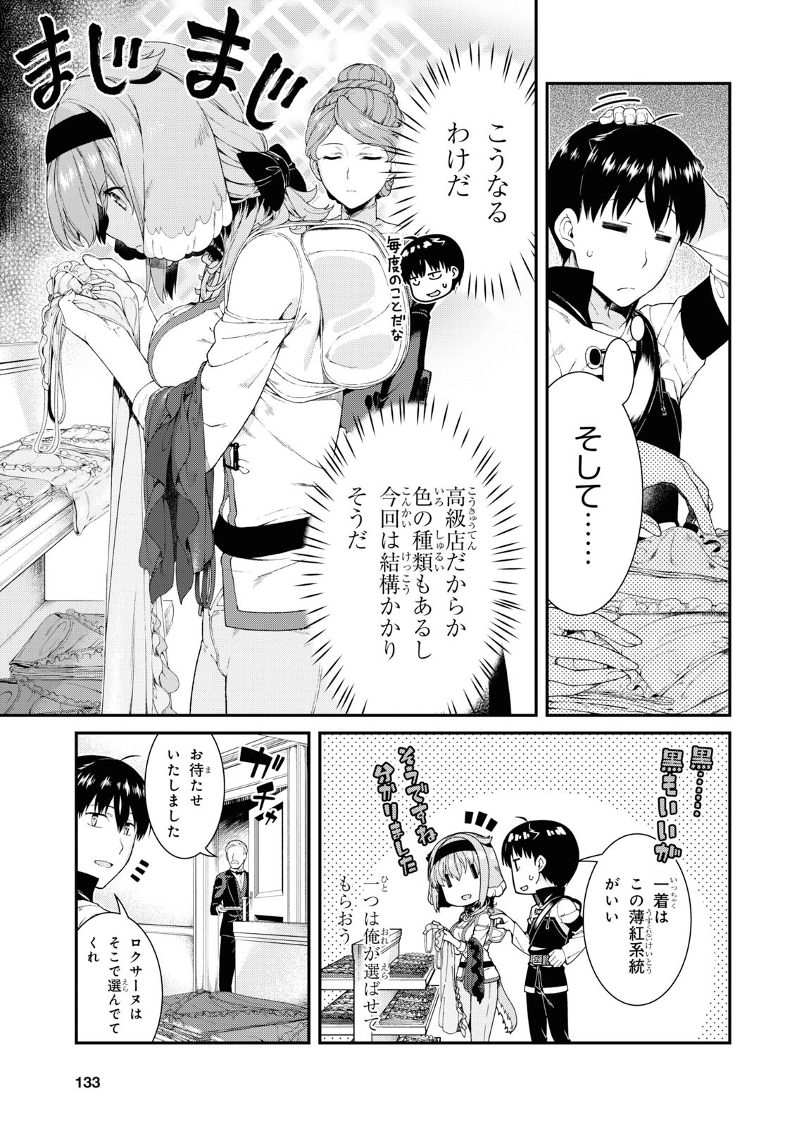 異世界迷宮でハーレムを 第15.2話 - Page 19