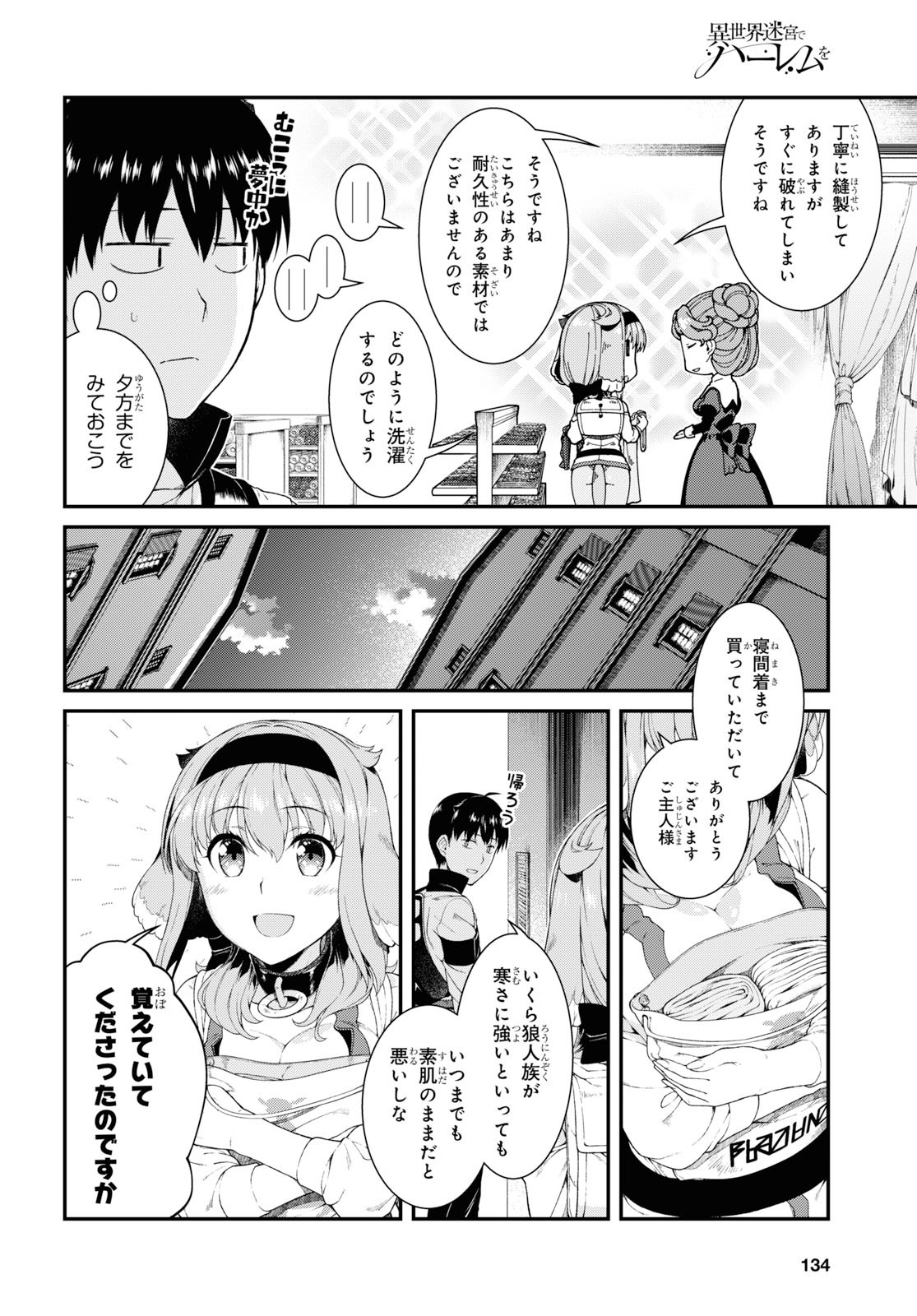 異世界迷宮でハーレムを 第15.2話 - Page 20