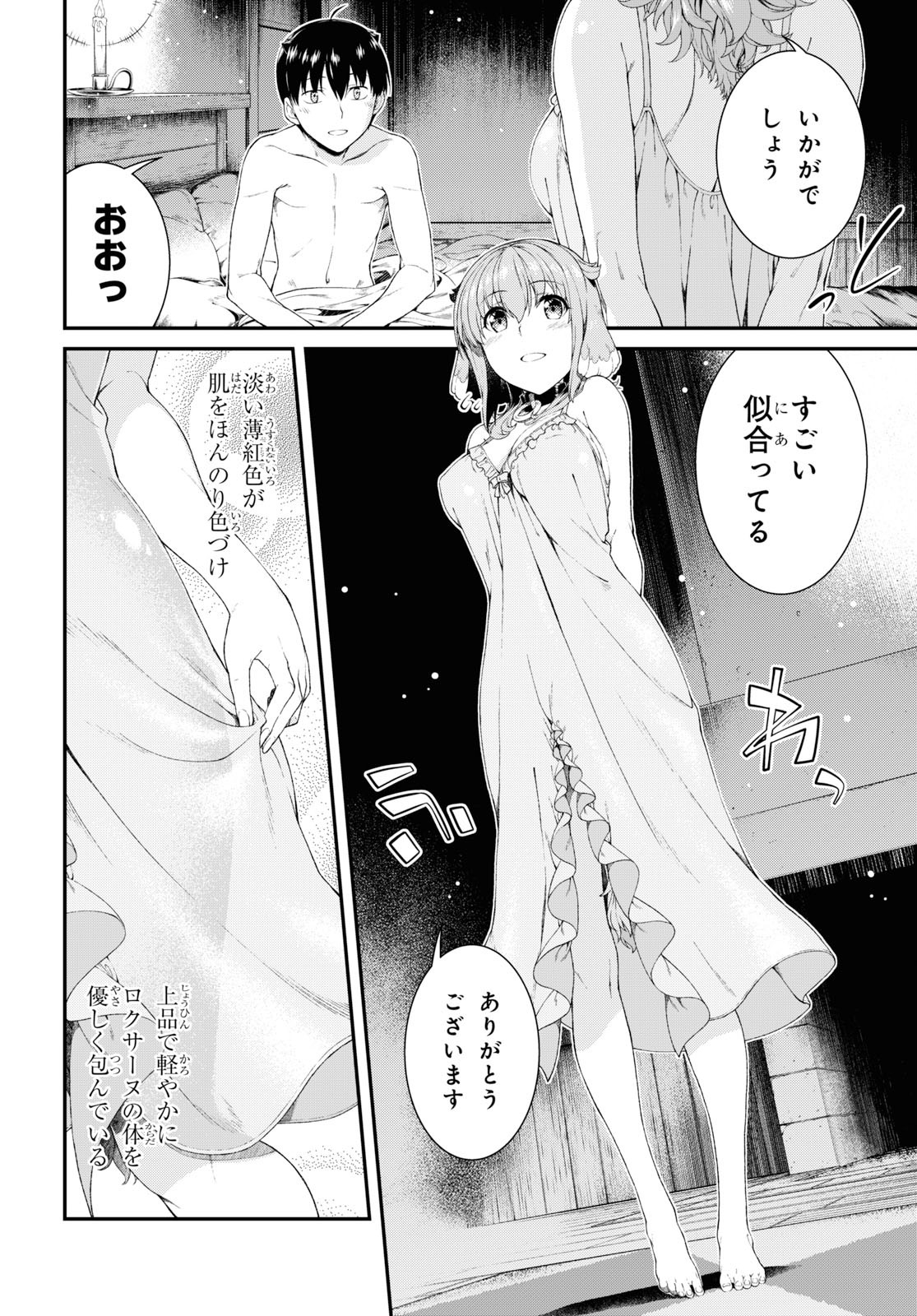 異世界迷宮でハーレムを 第15.2話 - Page 22