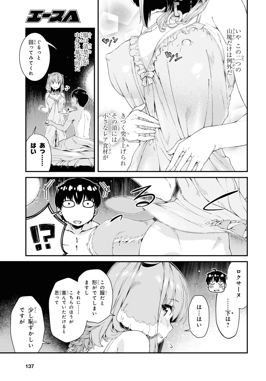 異世界迷宮でハーレムを 第15.2話 - Page 23