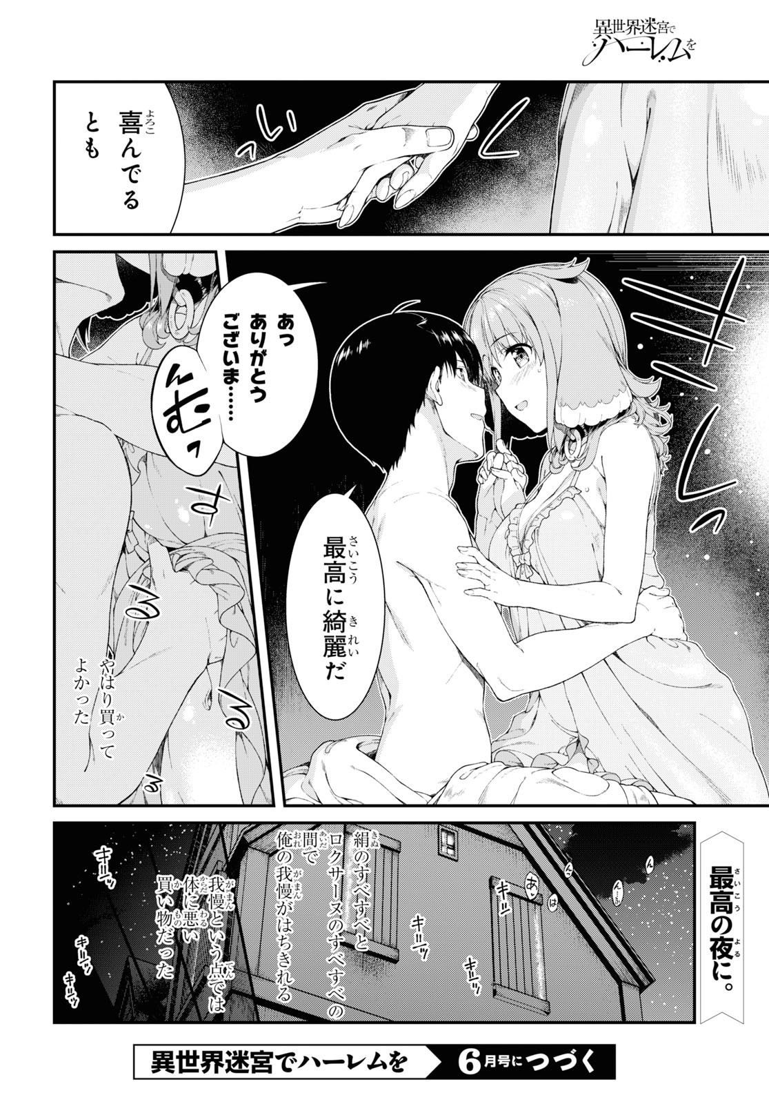 異世界迷宮でハーレムを 第15.2話 - Page 24