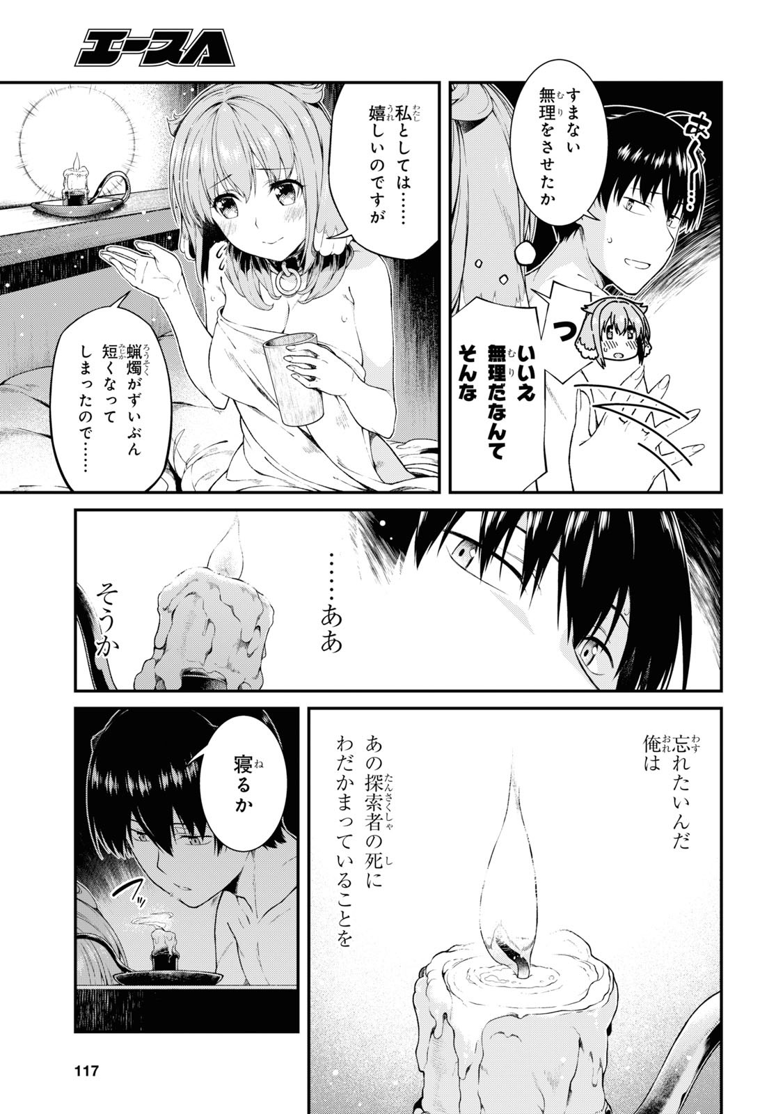 異世界迷宮でハーレムを 第15.2話 - Page 3