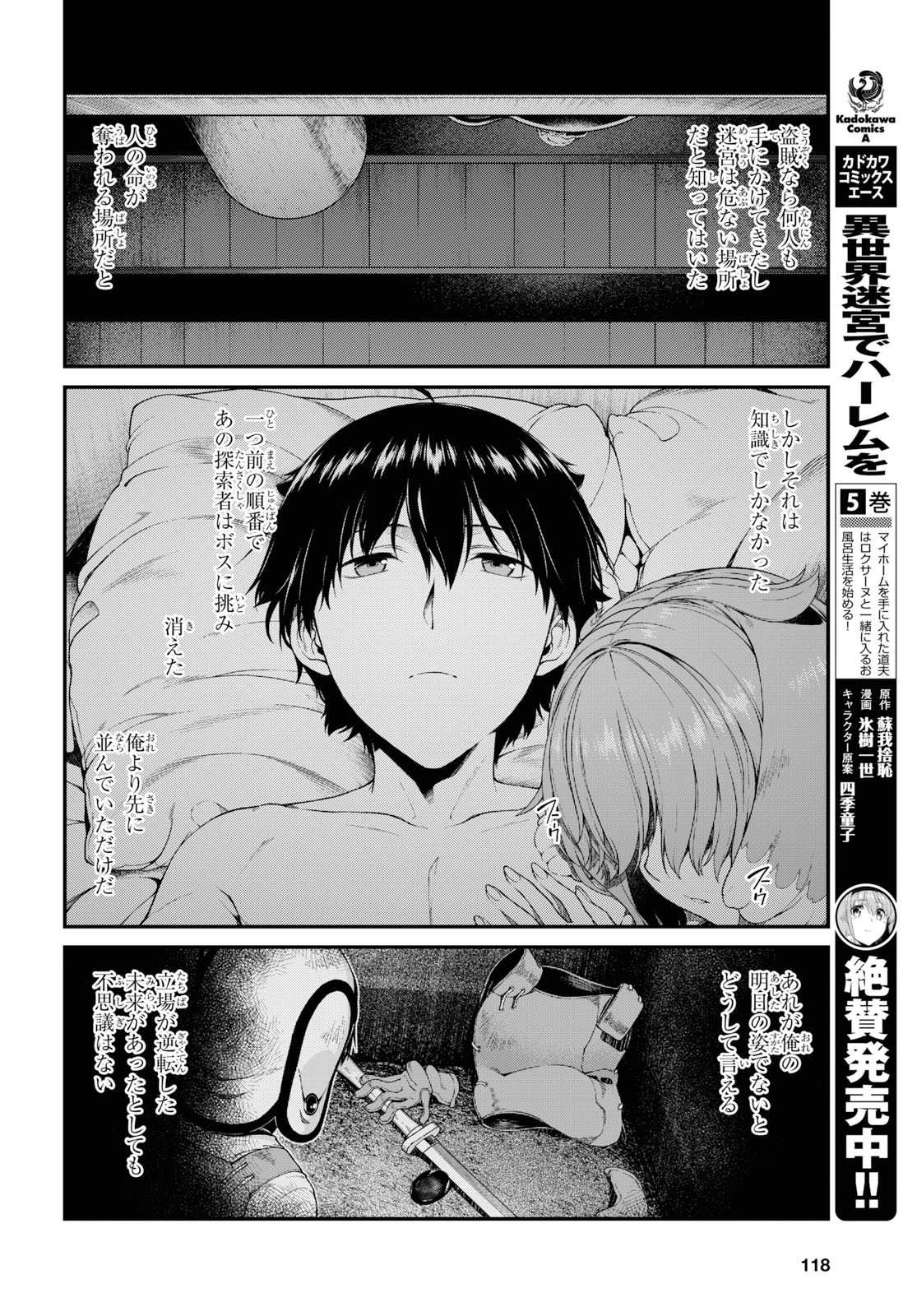 異世界迷宮でハーレムを 第15.2話 - Page 4