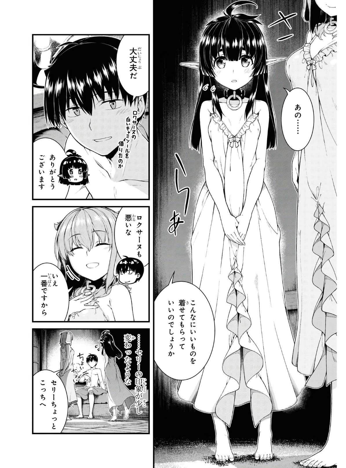 異世界迷宮でハーレムを 第18.2話 - Page 10