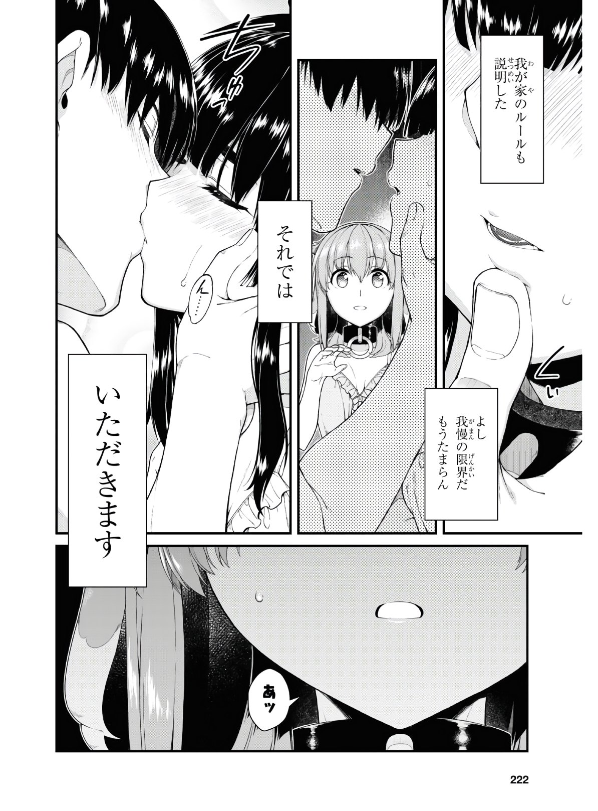 異世界迷宮でハーレムを 第18.2話 - Page 12