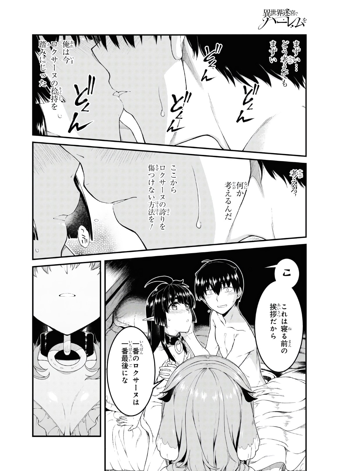 異世界迷宮でハーレムを 第18.2話 - Page 14