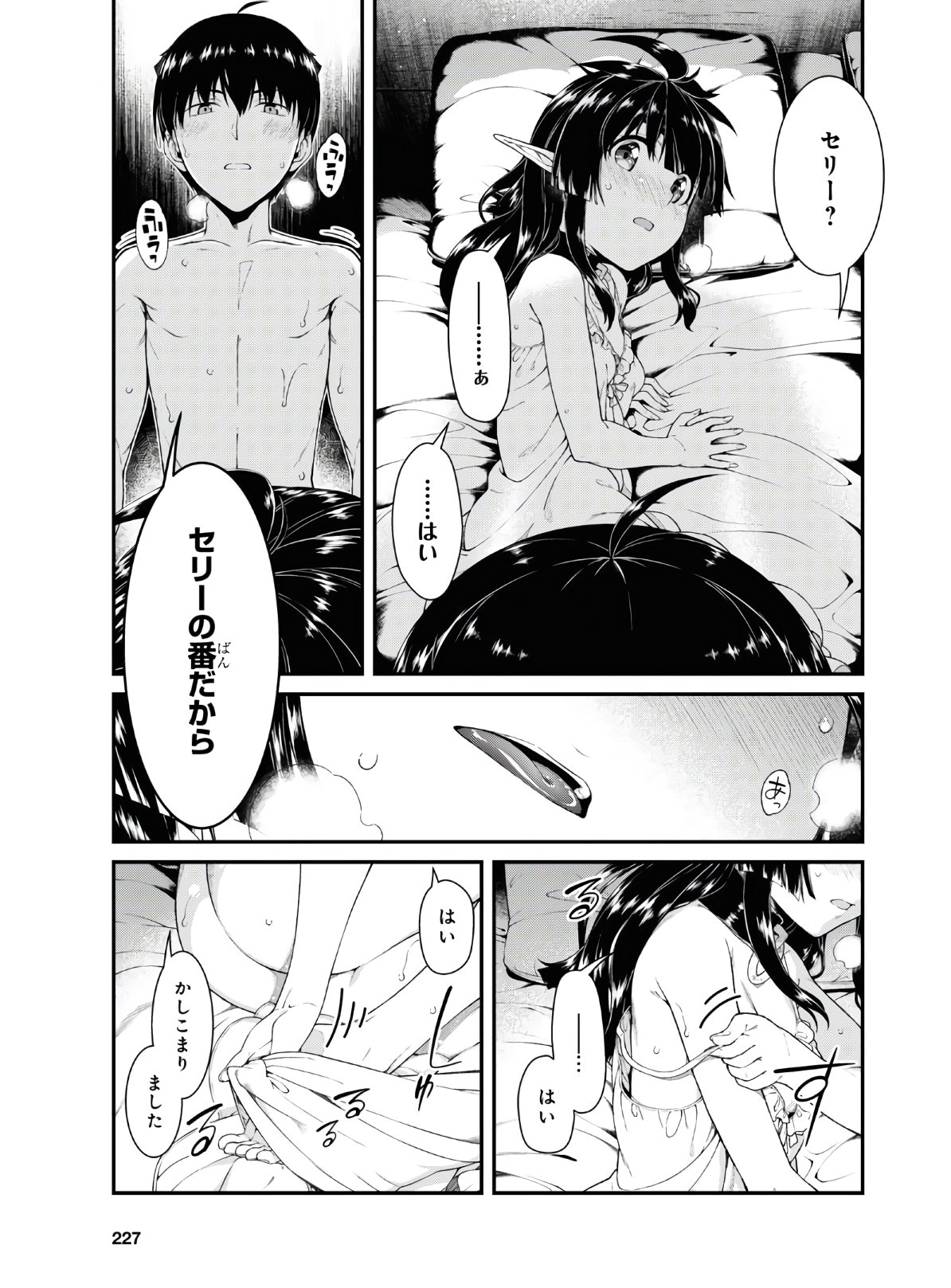 異世界迷宮でハーレムを 第18.2話 - Page 17