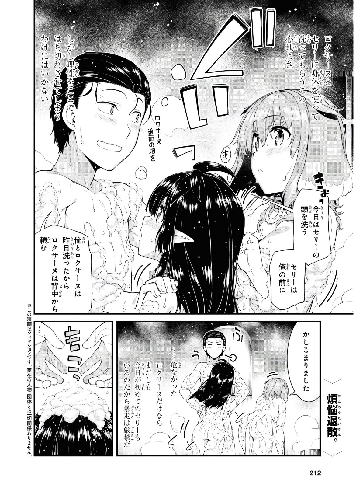 異世界迷宮でハーレムを 第18.2話 - Page 2