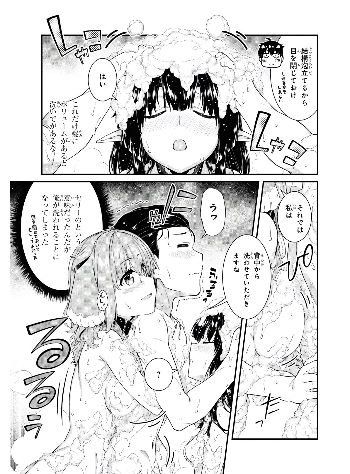 異世界迷宮でハーレムを 第18.2話 - Page 3