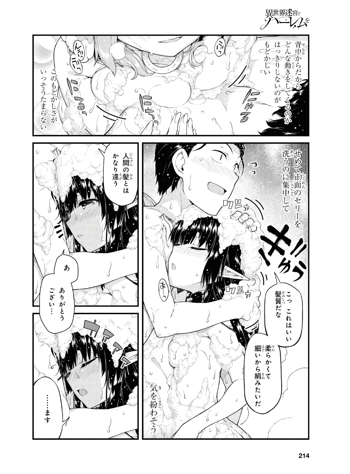 異世界迷宮でハーレムを 第18.2話 - Page 4