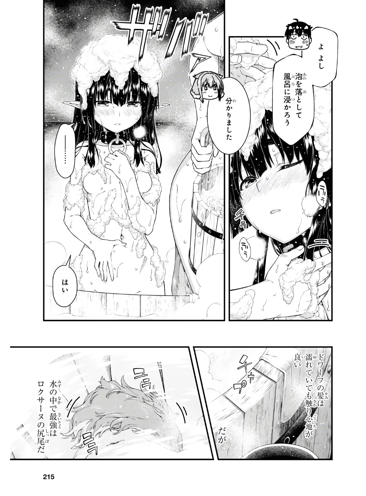 異世界迷宮でハーレムを 第18.2話 - Page 5