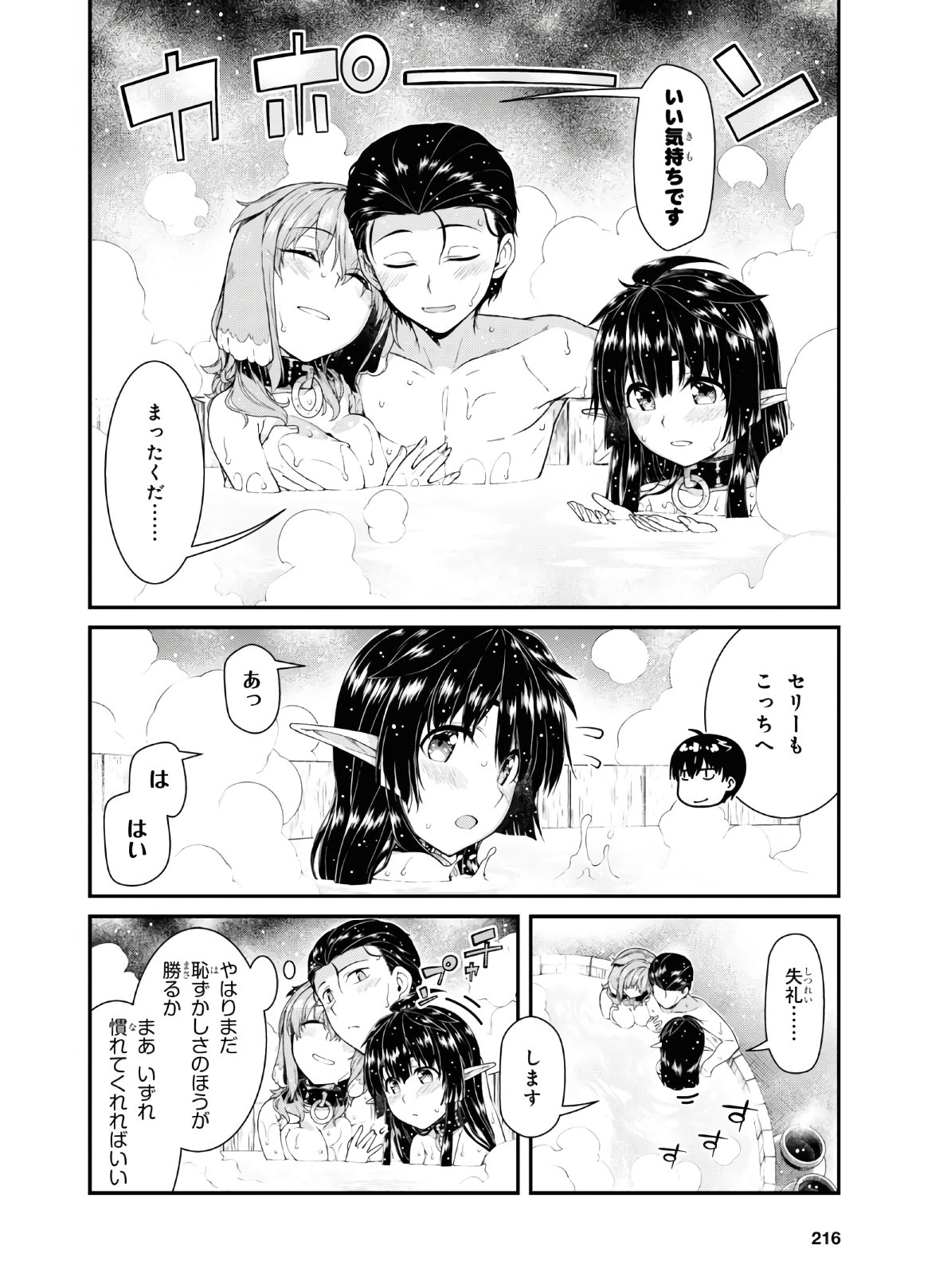 異世界迷宮でハーレムを 第18.2話 - Page 6