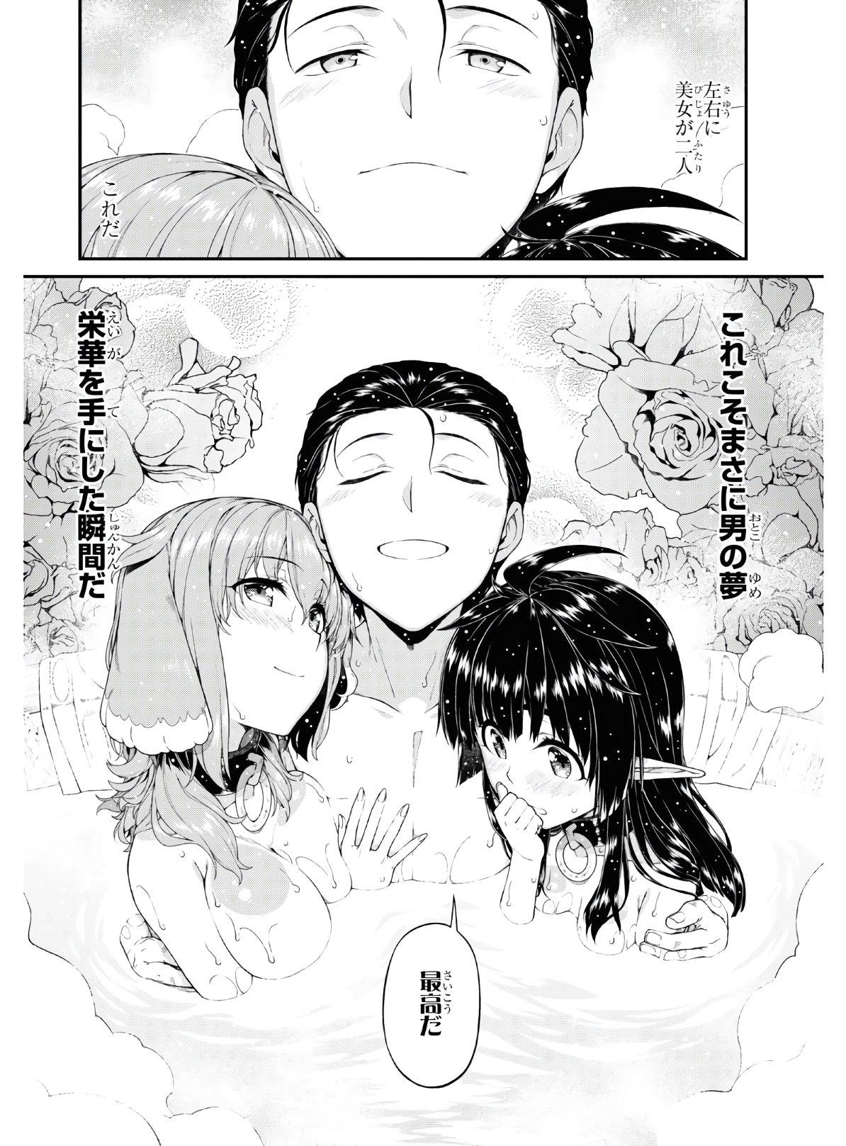 異世界迷宮でハーレムを 第18.2話 - Page 8