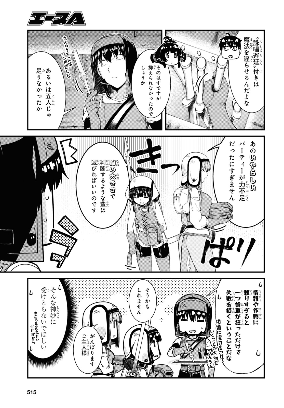 異世界迷宮でハーレムを 第19.2話 - Page 9