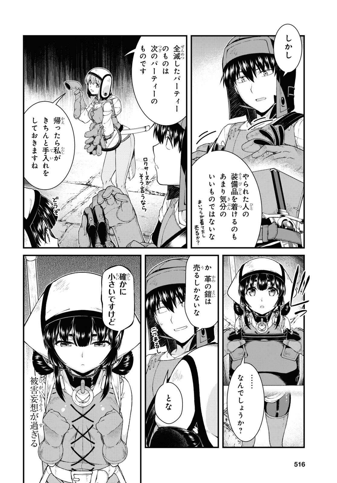 異世界迷宮でハーレムを 第19.2話 - Page 10