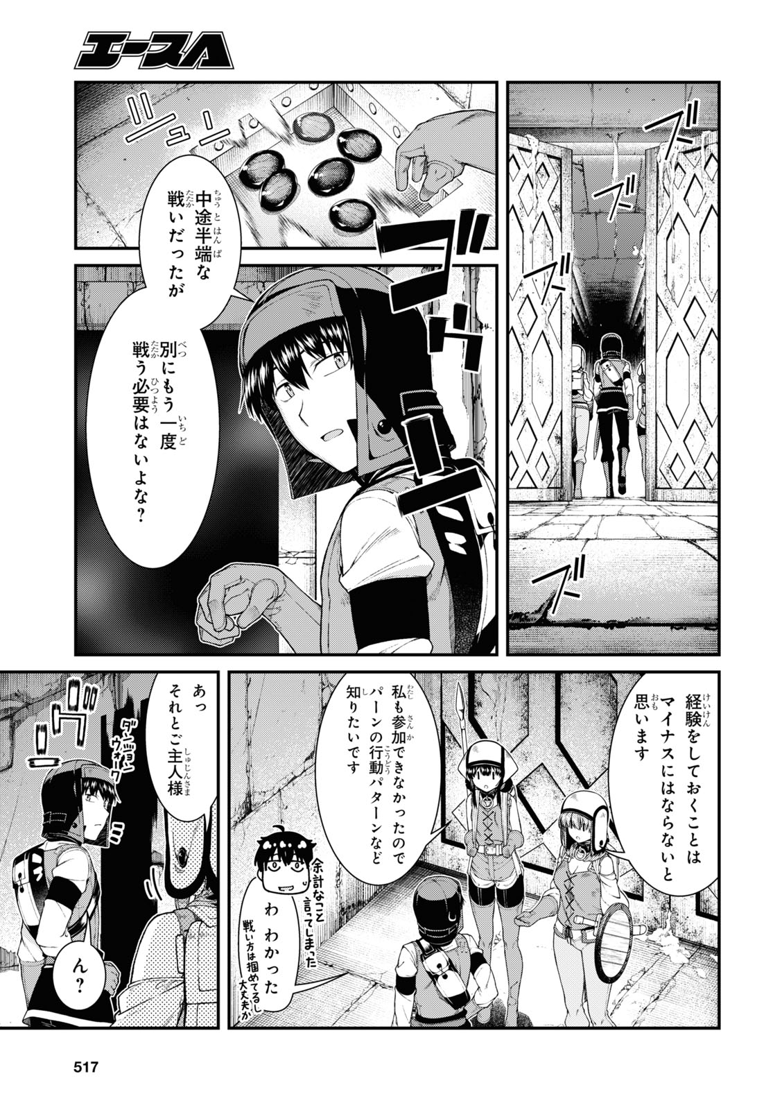 異世界迷宮でハーレムを 第19.2話 - Page 11