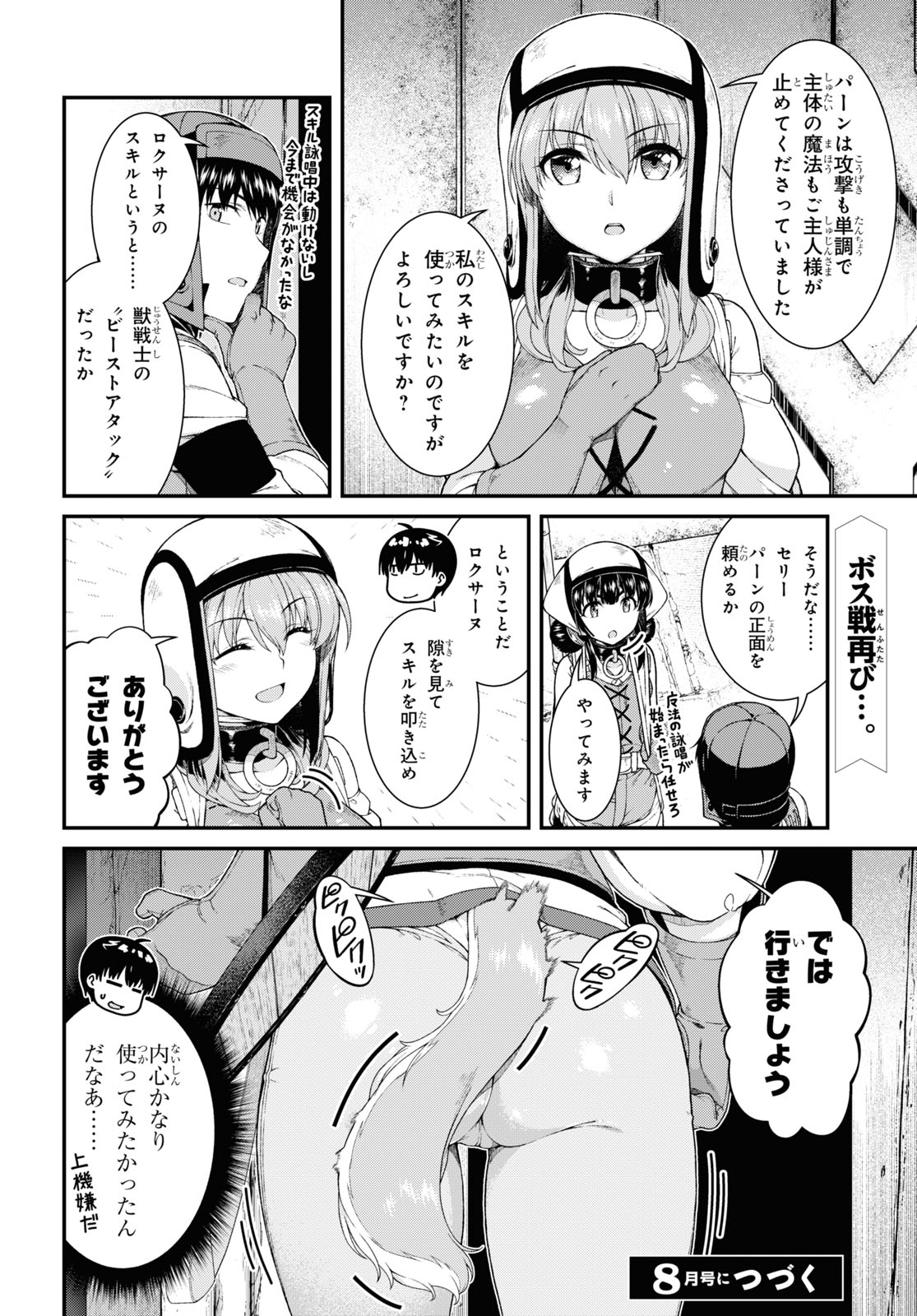 異世界迷宮でハーレムを 第19.2話 - Page 12