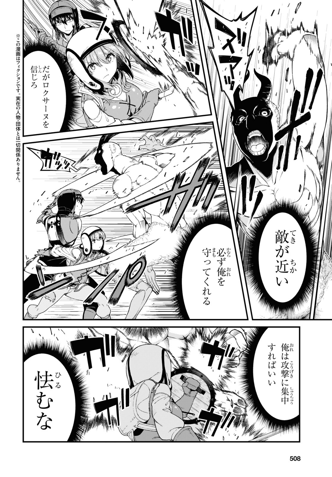 異世界迷宮でハーレムを 第19.2話 - Page 2