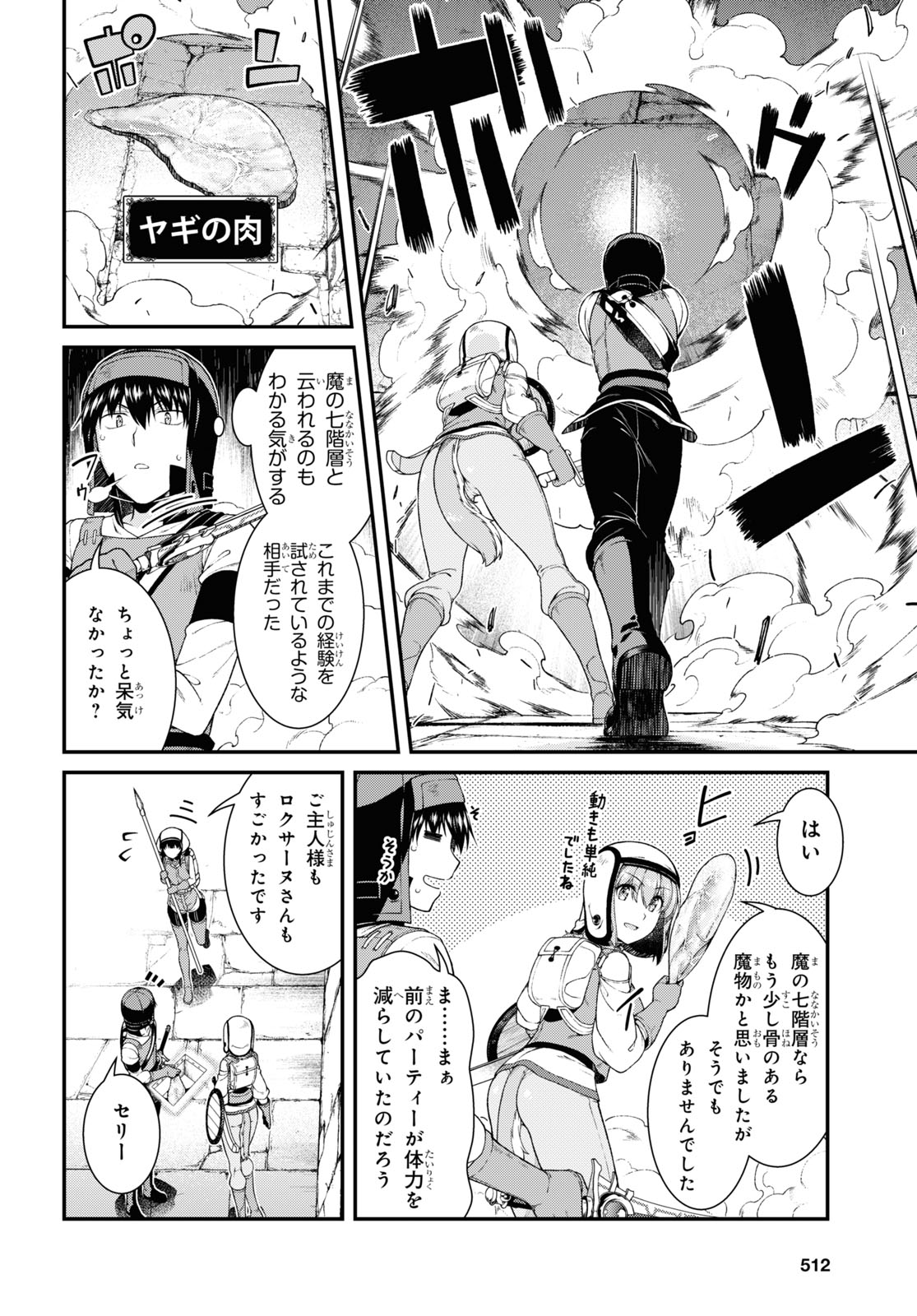 異世界迷宮でハーレムを 第19.2話 - Page 6