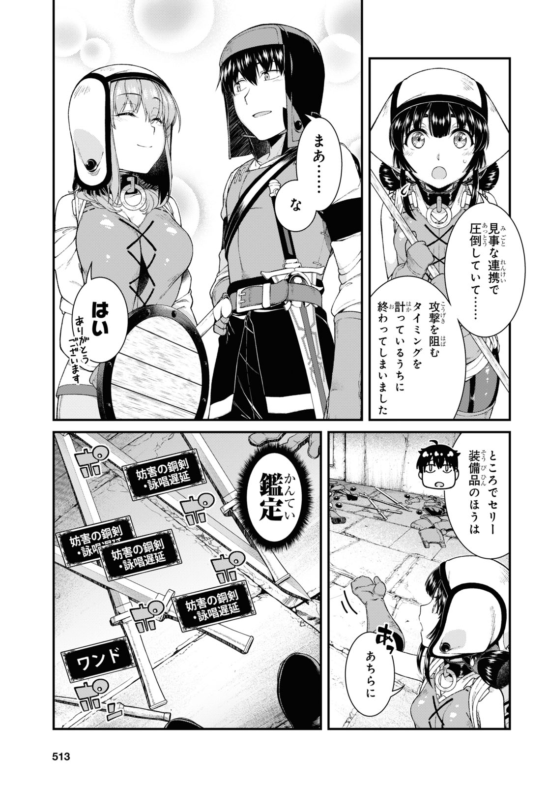 異世界迷宮でハーレムを 第19.2話 - Page 7