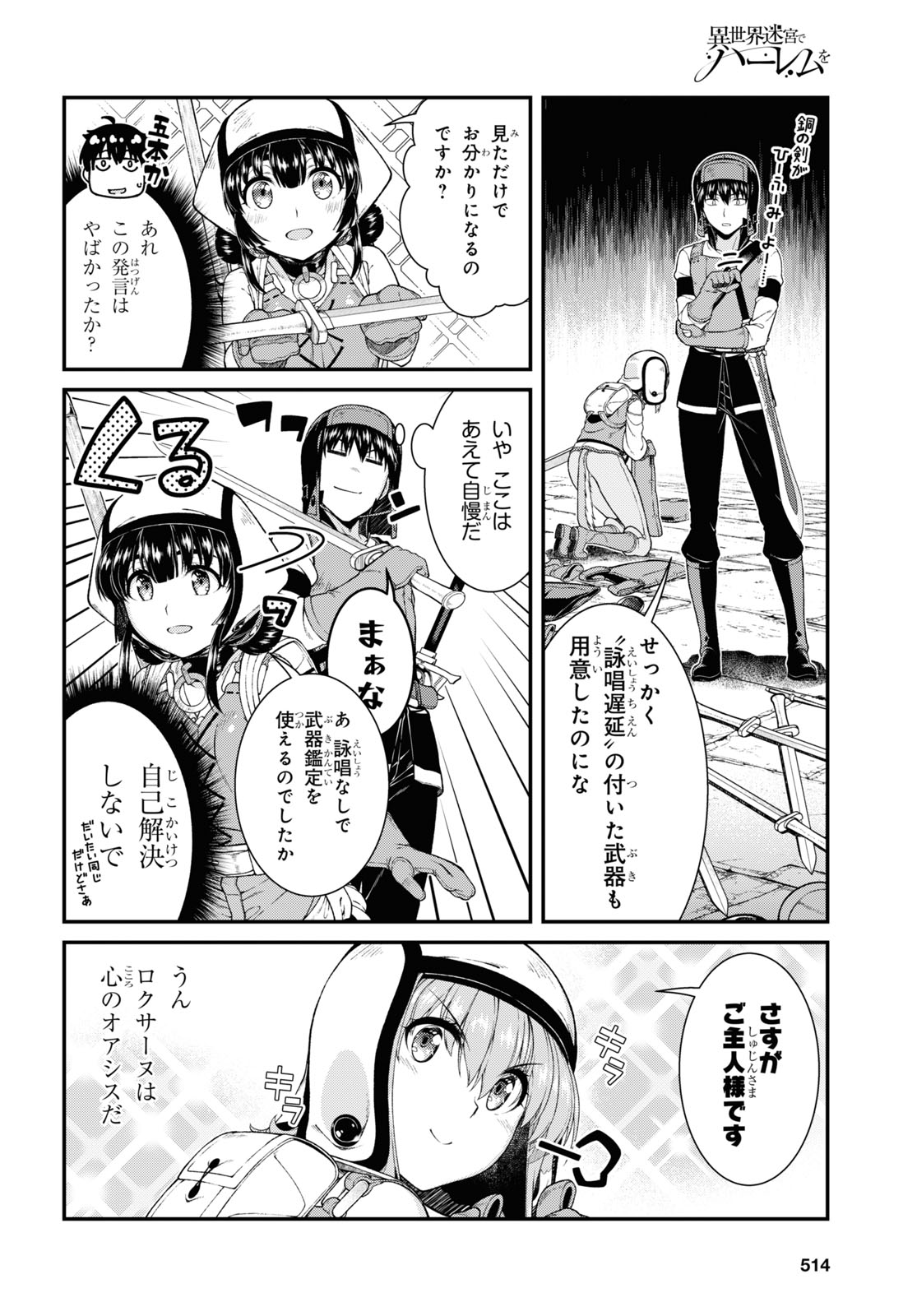 異世界迷宮でハーレムを 第19.2話 - Page 8