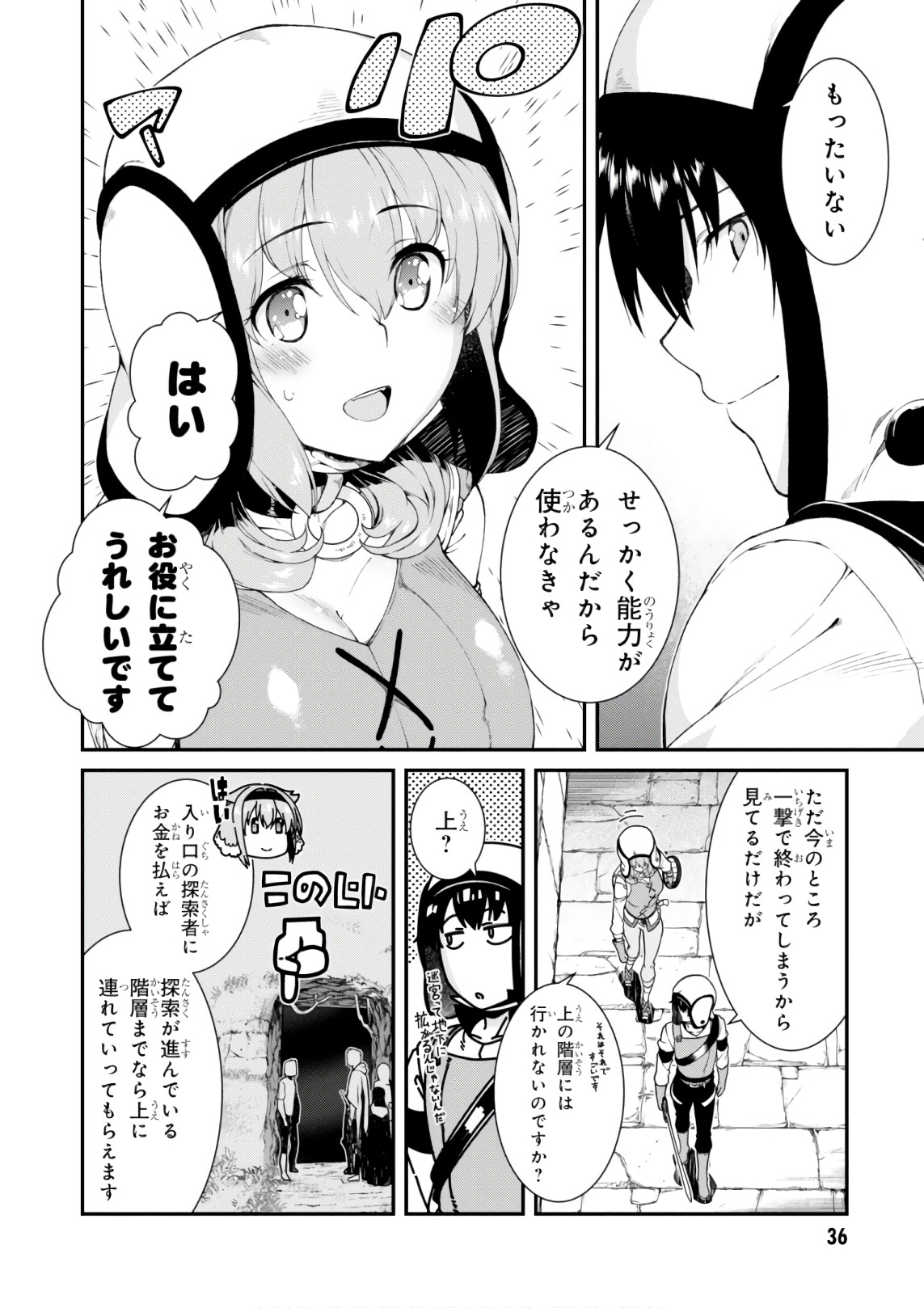 異世界迷宮でハーレムを 第7.2話 - Page 10