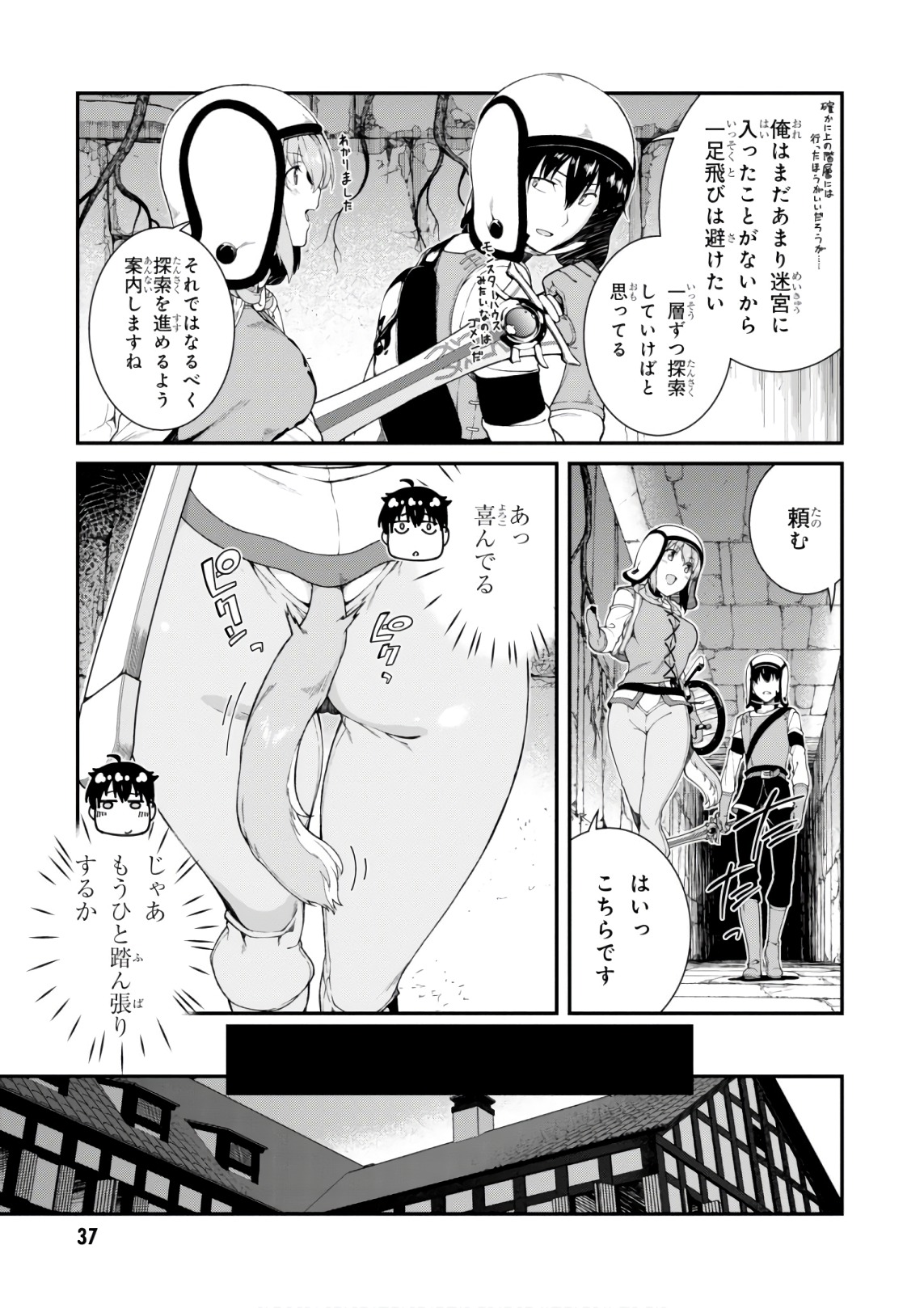 異世界迷宮でハーレムを 第7.2話 - Page 11