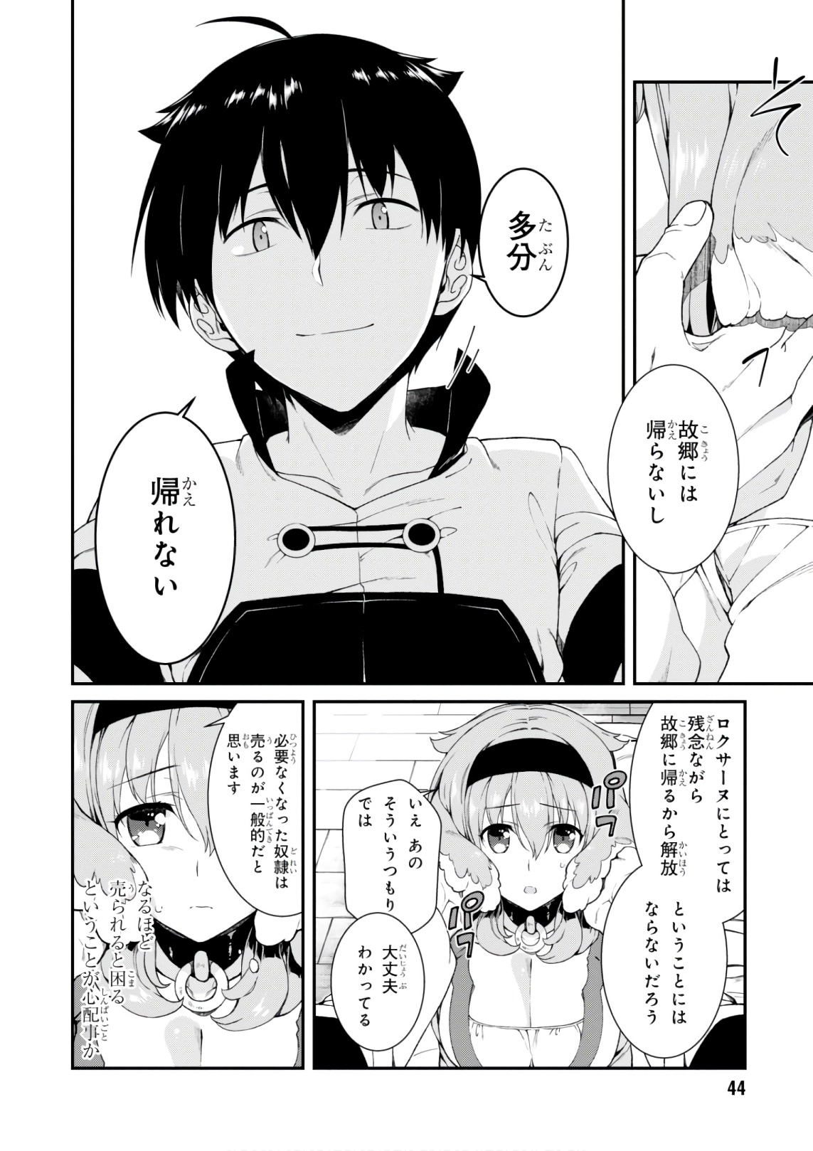 異世界迷宮でハーレムを 第7.2話 - Page 18