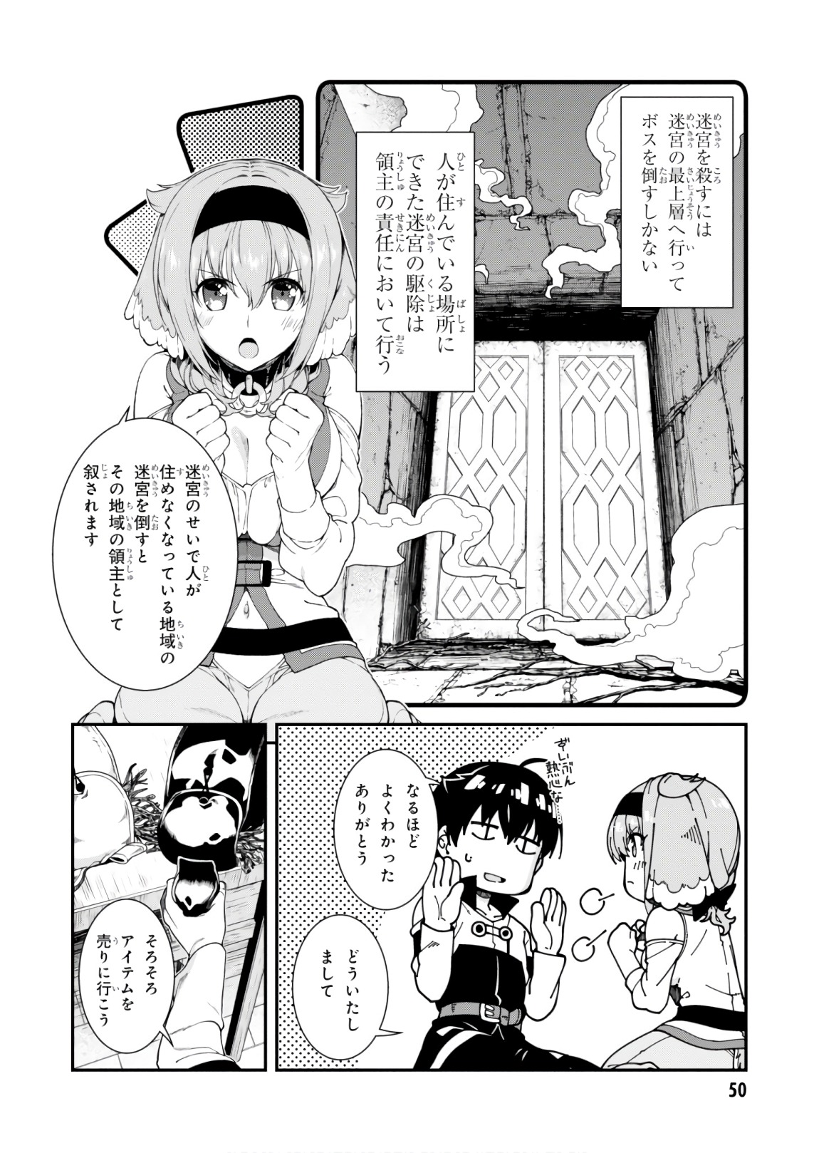 異世界迷宮でハーレムを 第7.2話 - Page 24